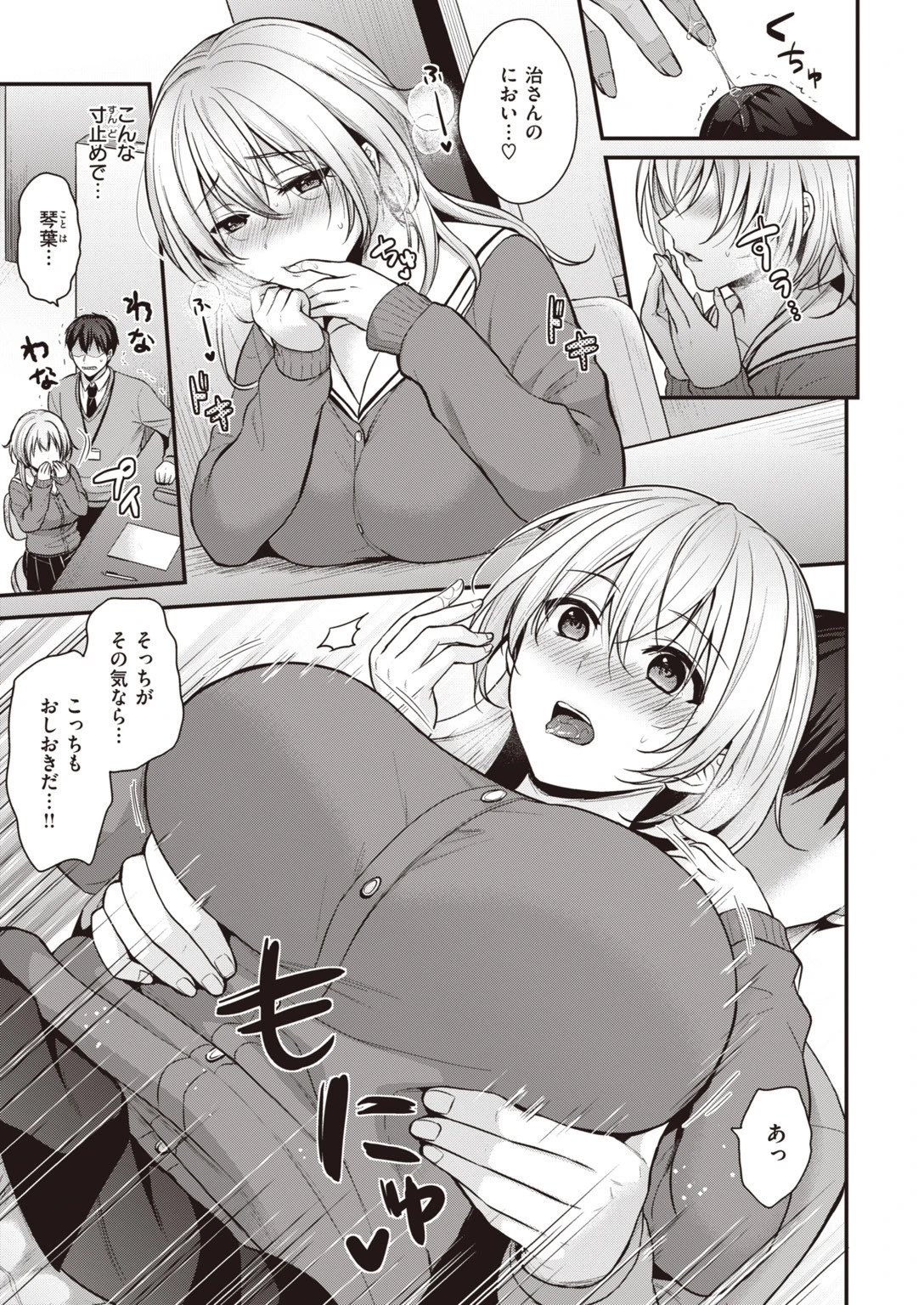 COMIC快楽天 ビースト 2020年02月号 45ページ