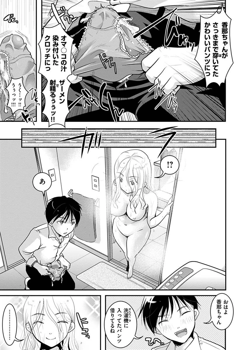 放課後まではガマンして 5ページ