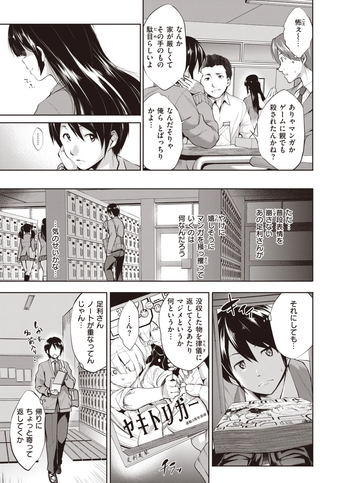 極乳生徒会 19ページ