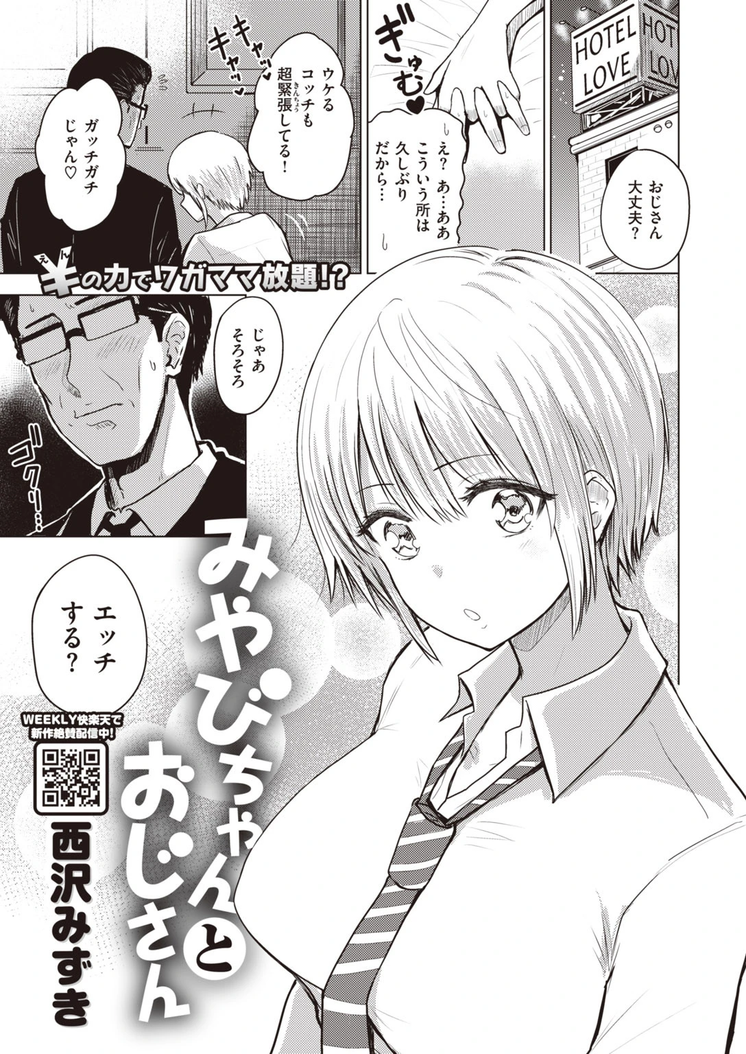 COMIC失楽天 2020年04月号 35ページ