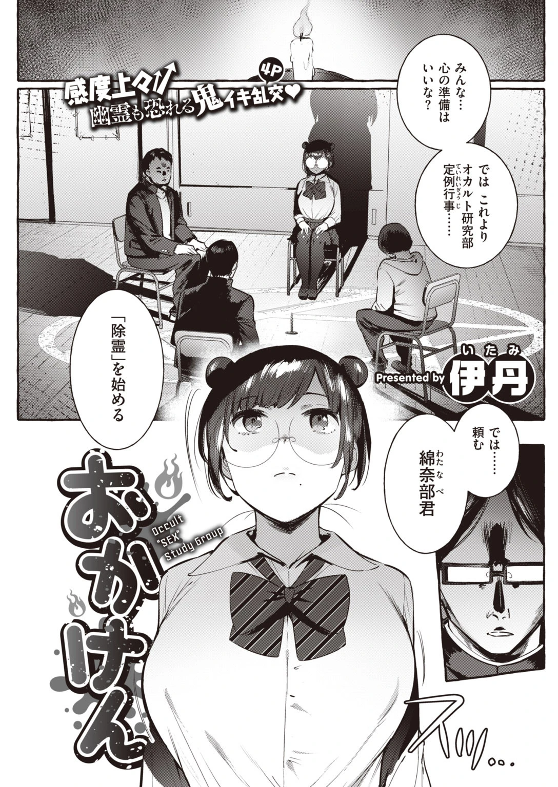 COMIC快楽天 2020年04月号 19ページ