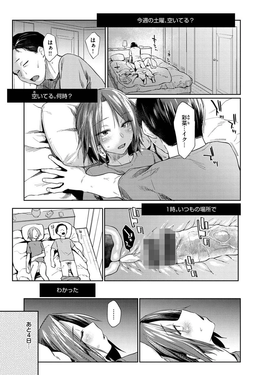 DOLLS〜純肉体関係〜 37ページ