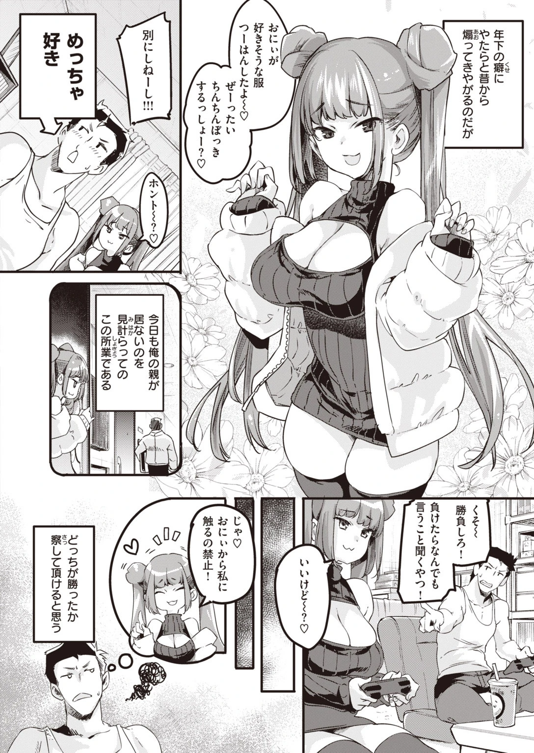 COMIC快楽天 ビースト 2020年04月号 8ページ