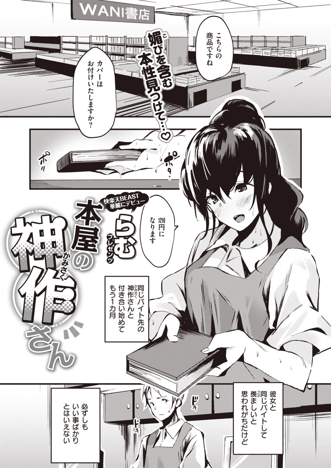 COMIC快楽天 ビースト 2020年04月号 51ページ