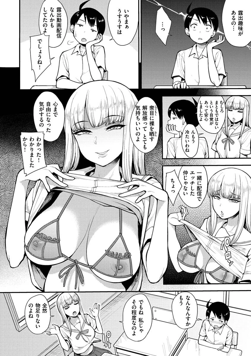 むいちゃいました！ 16ページ