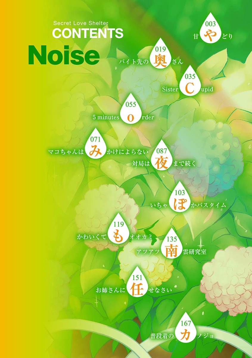 ひみつの甘やどり 3ページ