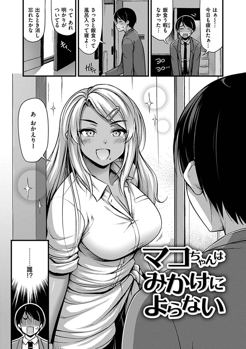 ひみつの甘やどり 18ページ