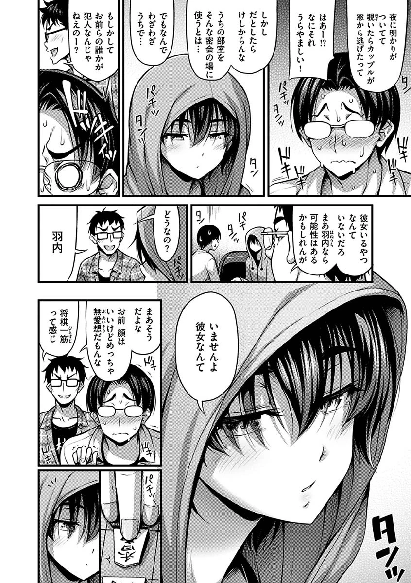 ひみつの甘やどり 21ページ