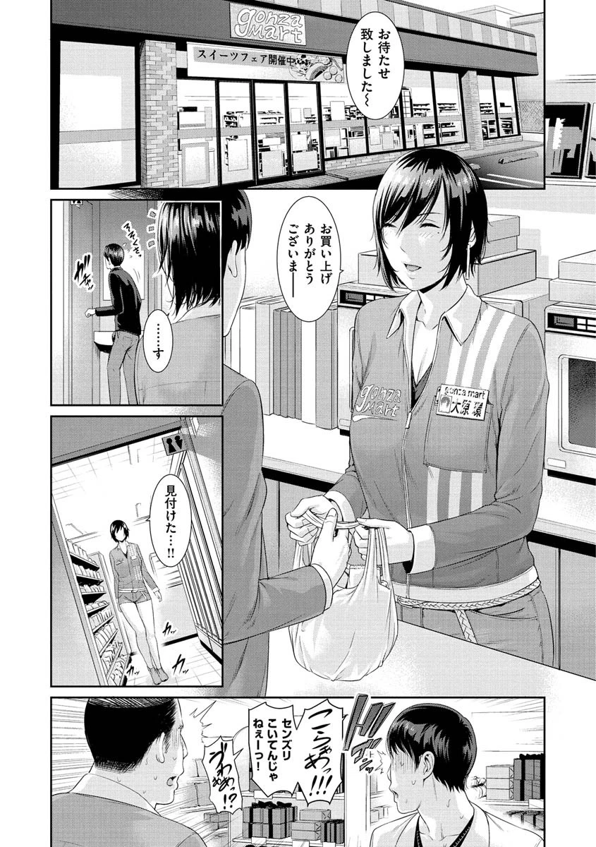 熟れはじめ、女ざかり。 15ページ