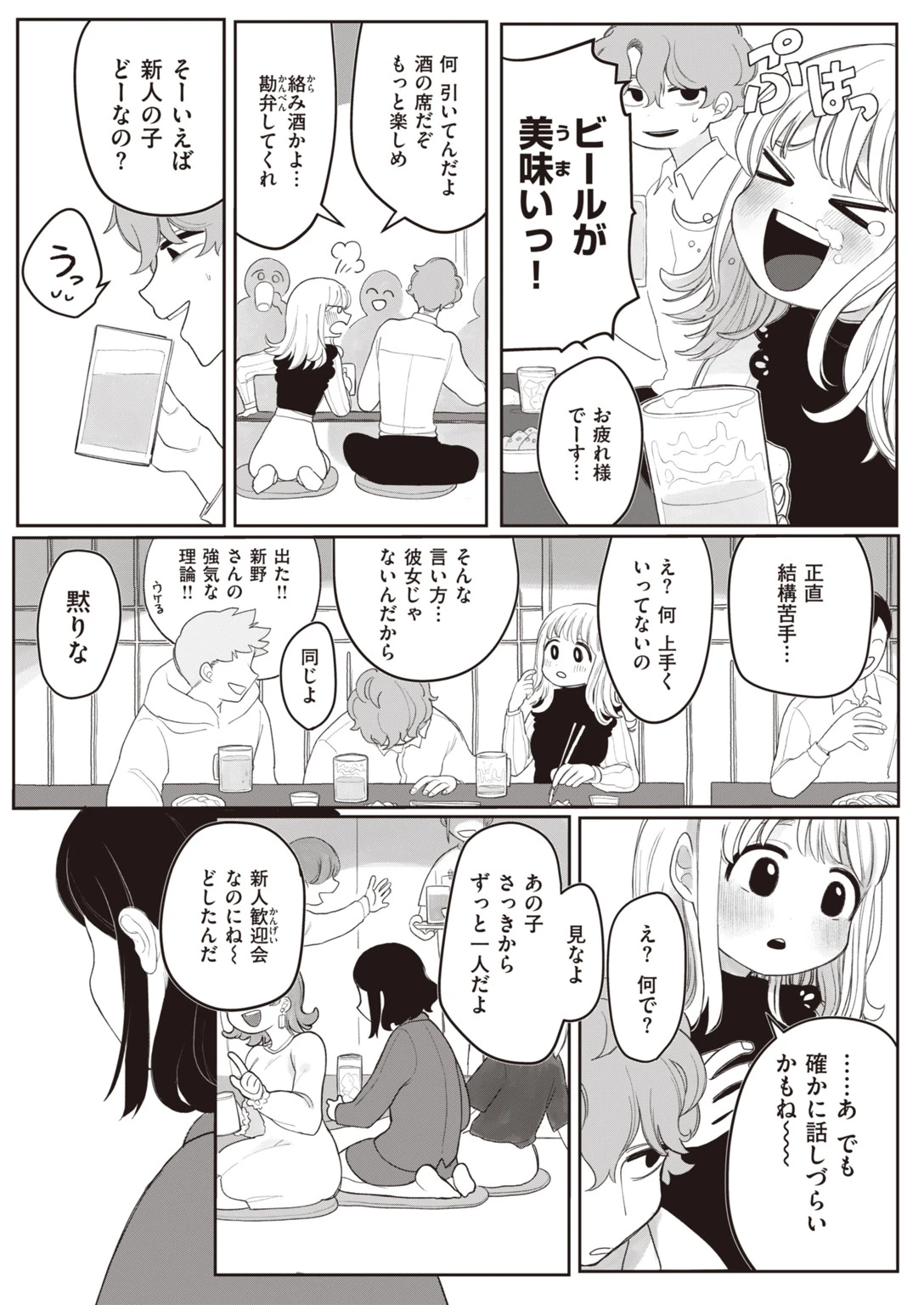 WEEKLY快楽天SELECTION ＃02 9ページ