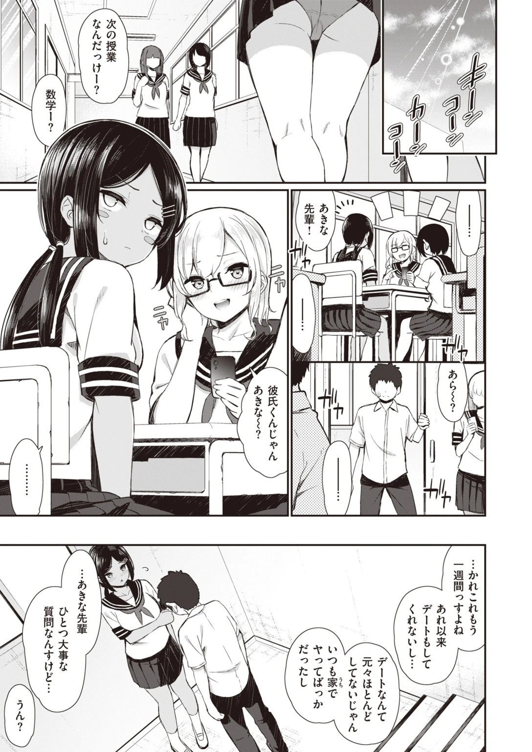 夏秋メモリー(単話) 3ページ