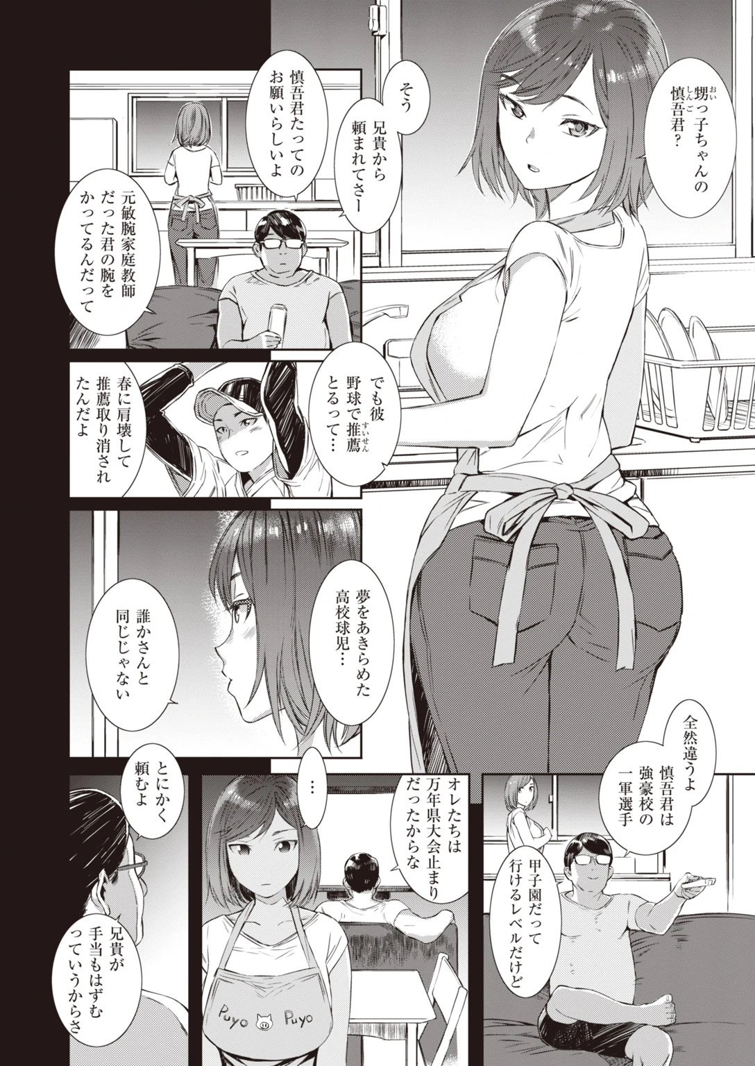 COMIC失楽天 2020年06月号 30ページ