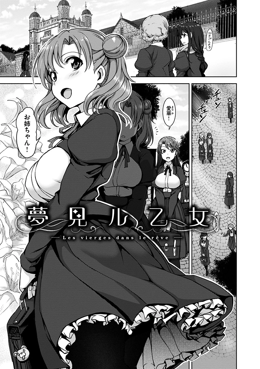 ユメミルオトメ 3ページ