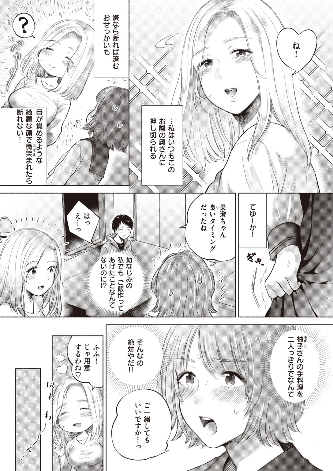 COMIC快楽天 ビースト 2020年06月号 11ページ