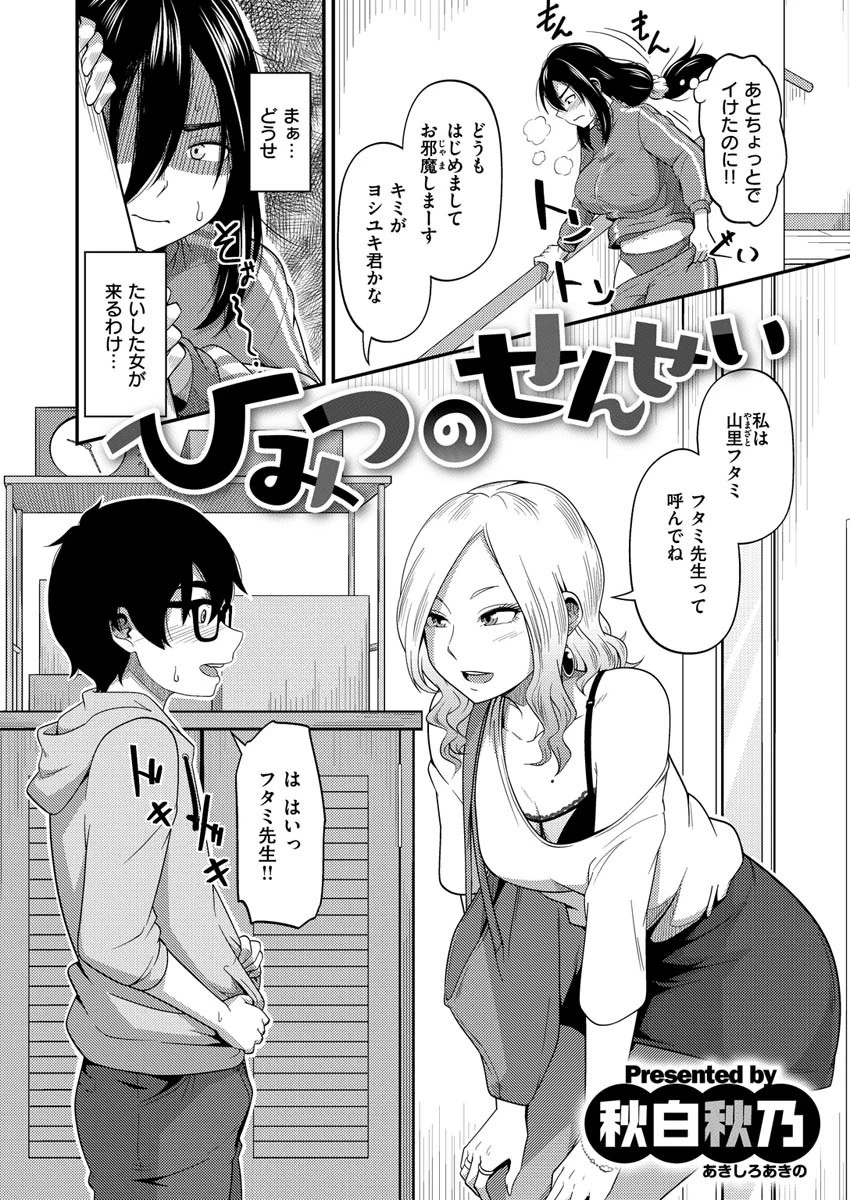 COMIC X-EROS #84 46ページ