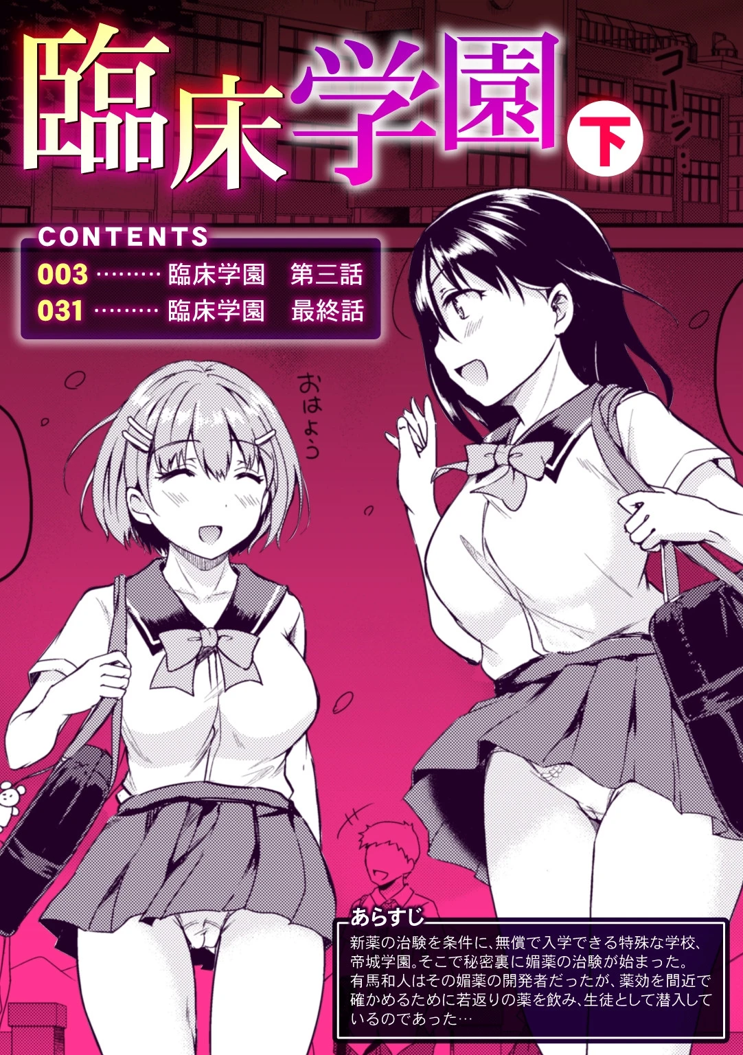 臨床学園 2ページ