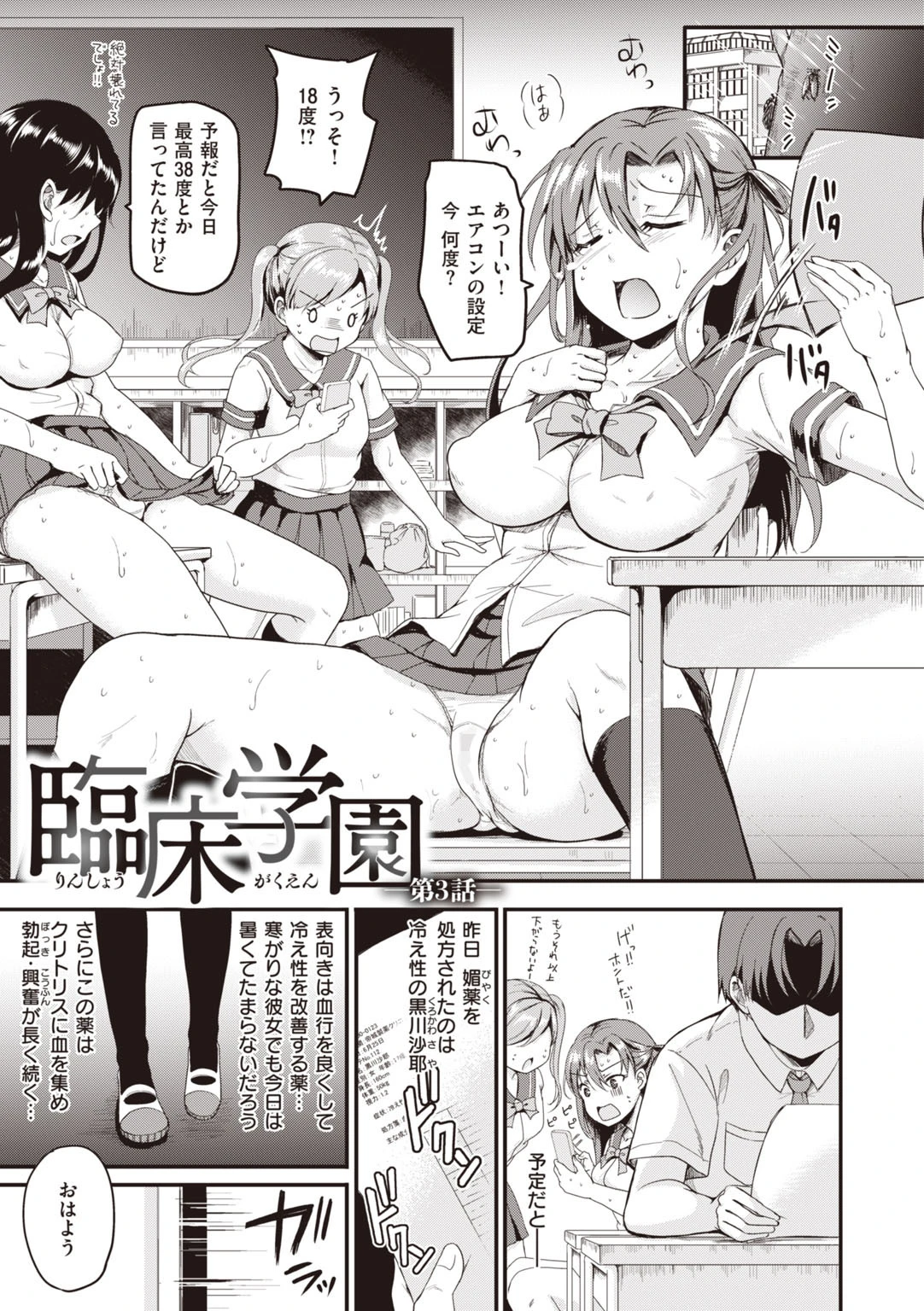 臨床学園 3ページ