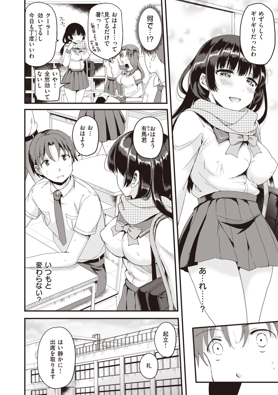 臨床学園 4ページ