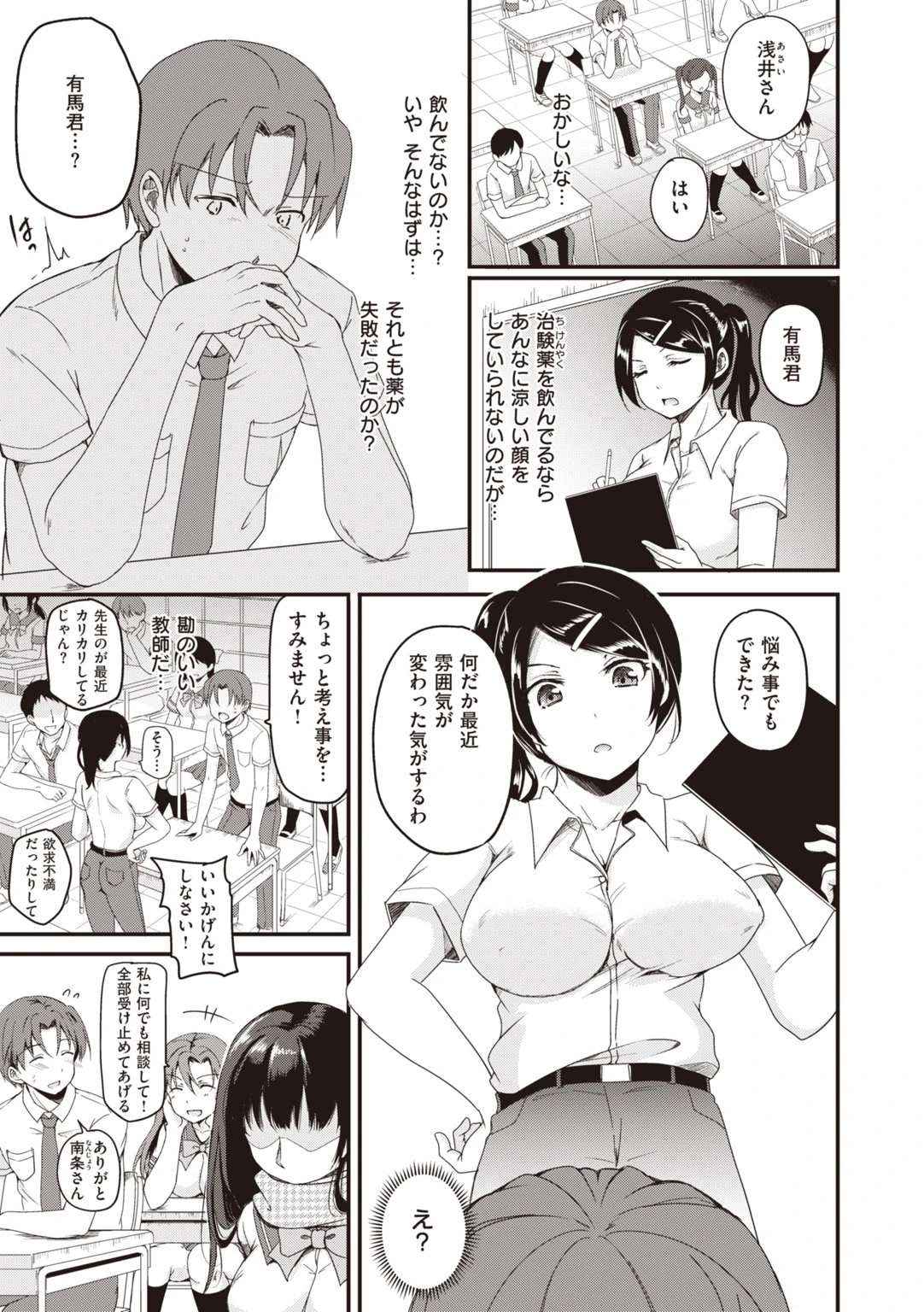 臨床学園 5ページ