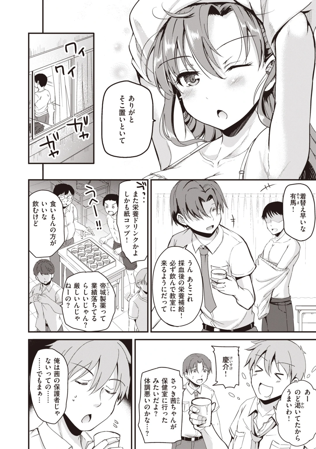 臨床学園 12ページ