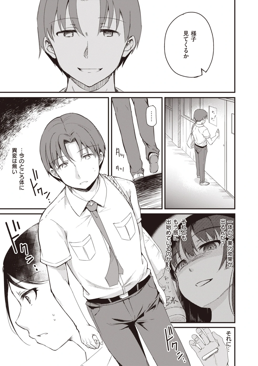 臨床学園 13ページ