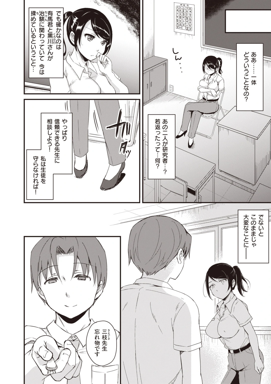 臨床学園 14ページ