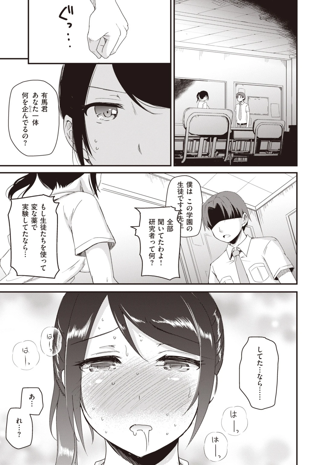 臨床学園 15ページ