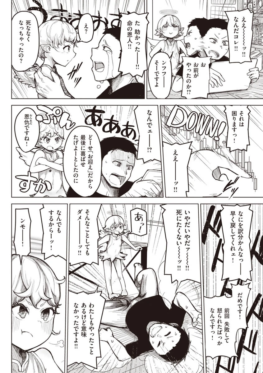 せっくすたのしい 【デジタル特装版】 24ページ