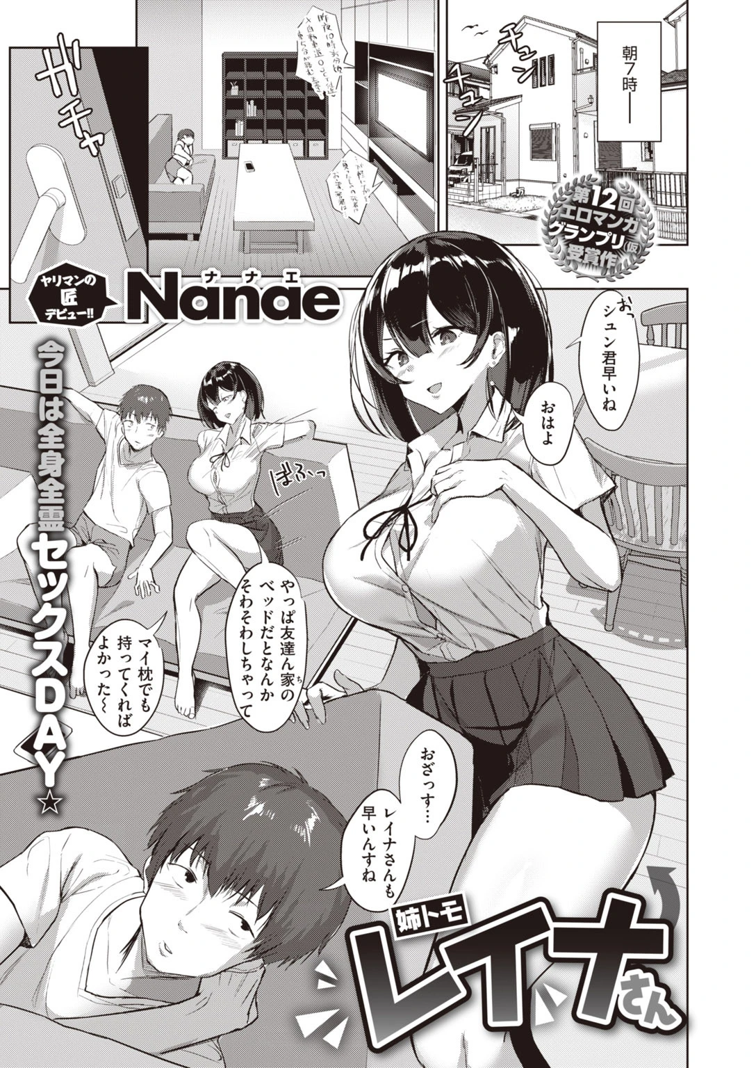 COMIC失楽天 2020年08月号 13ページ