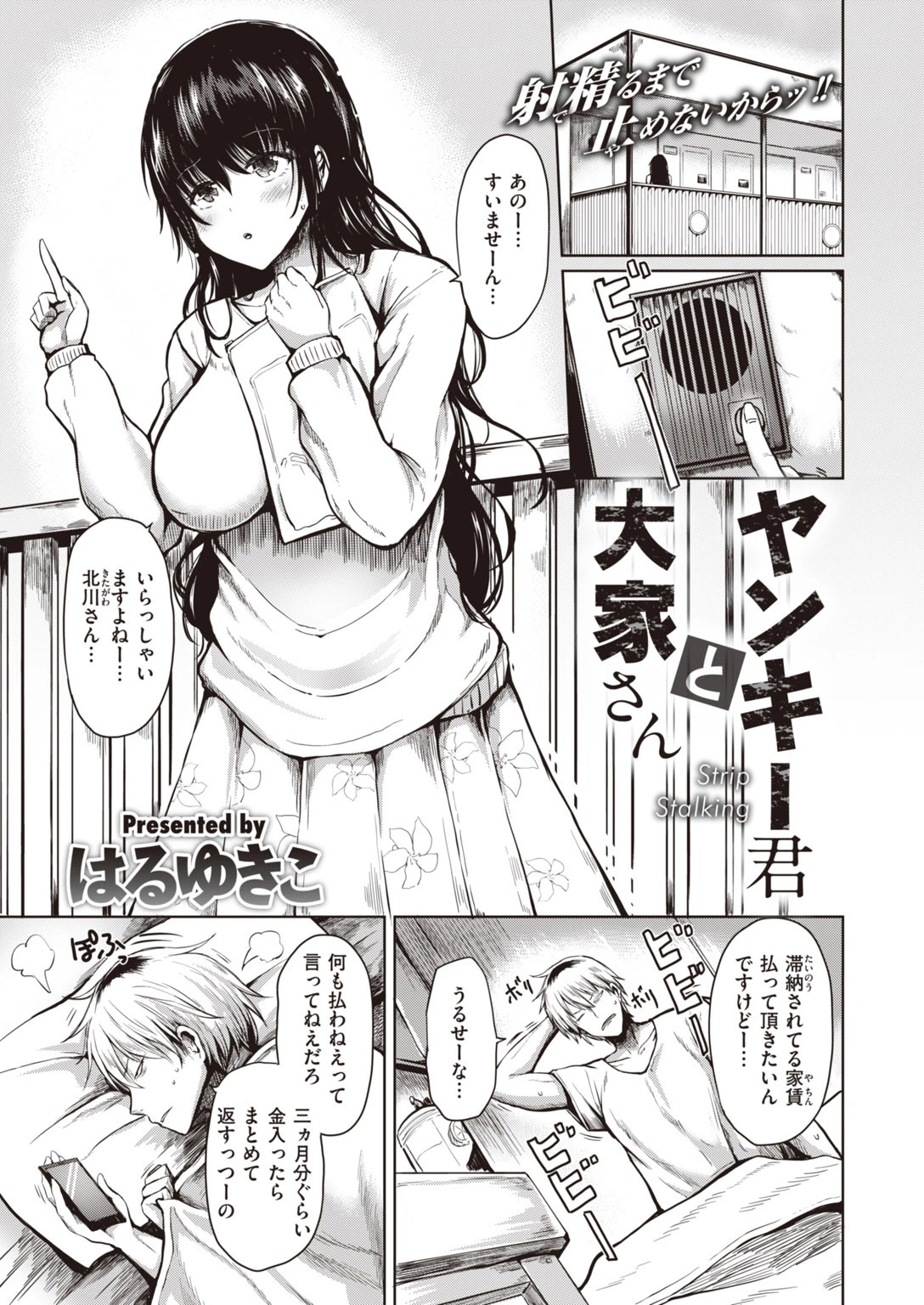 COMIC失楽天 2020年08月号 27ページ