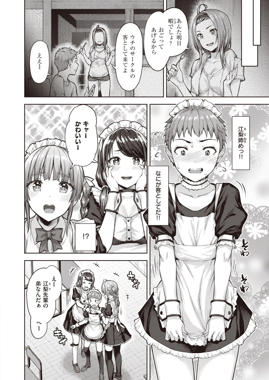 COMIC失楽天 2020年08月号 32ページ