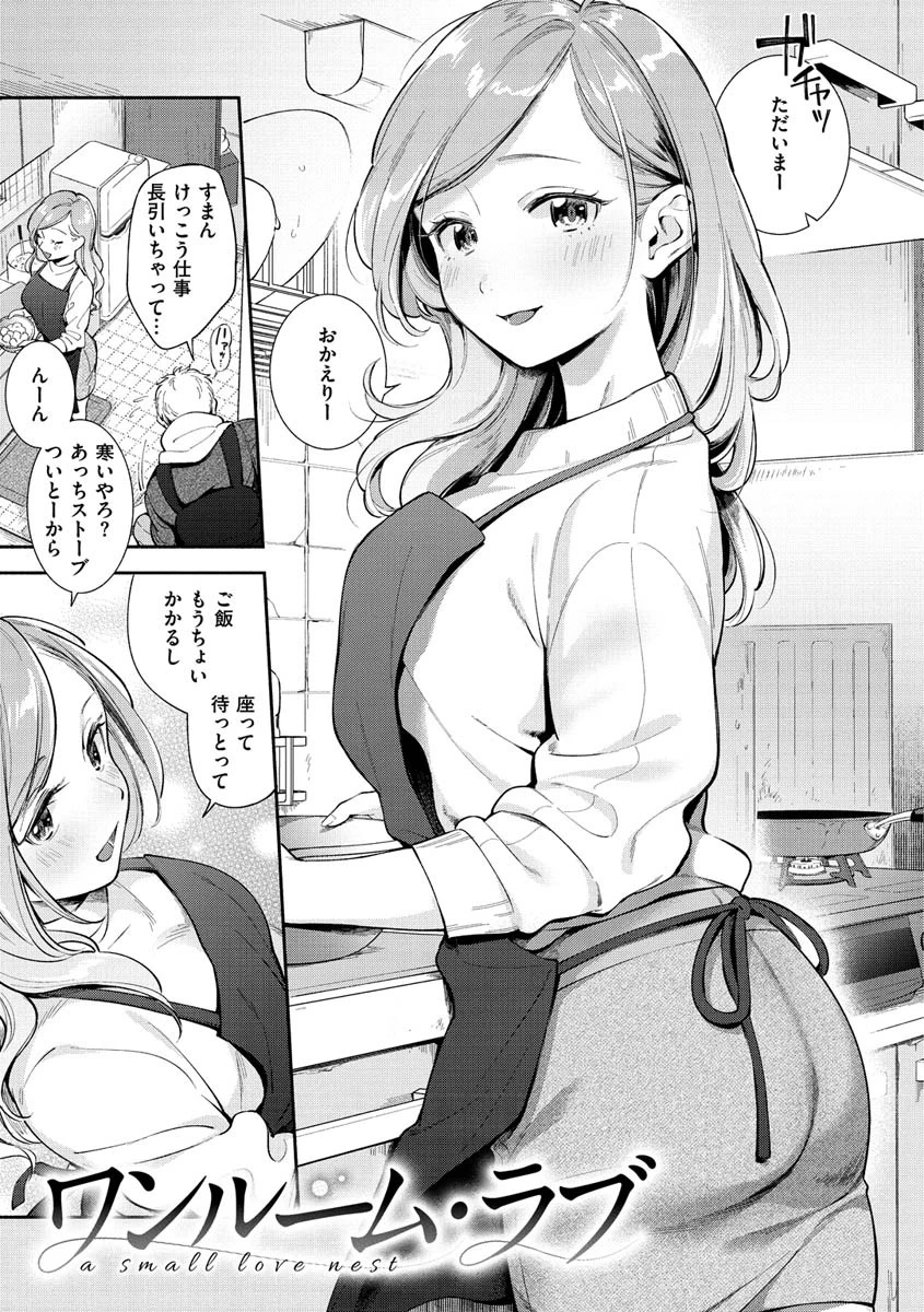 おかえり 5ページ