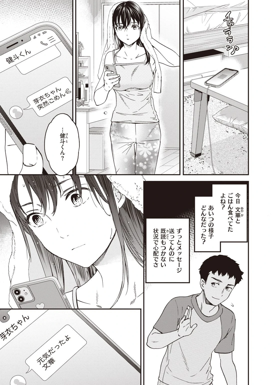 COMIC快楽天 ビースト 2020年08月号 51ページ