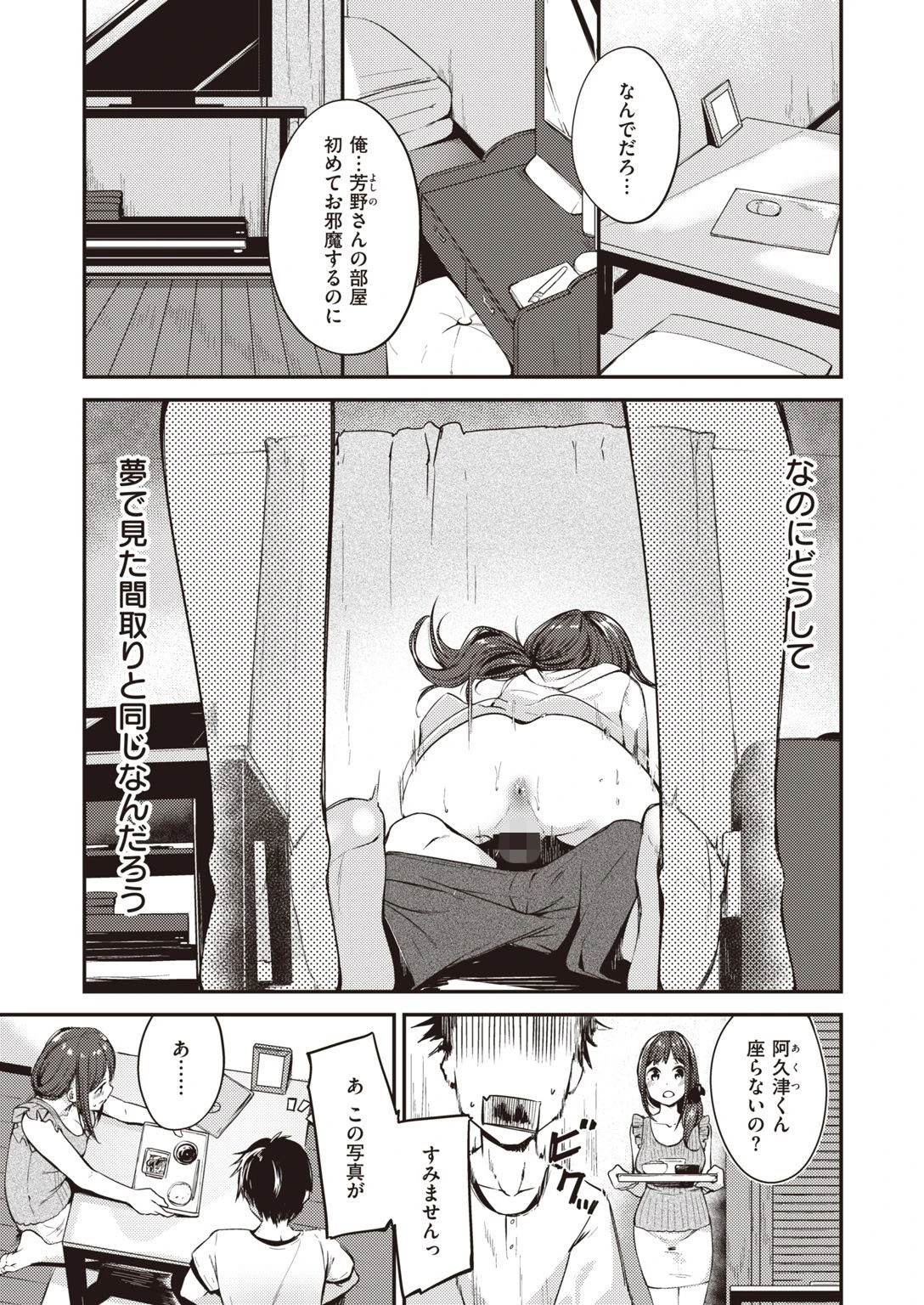 COMIC快楽天 ビースト 2020年08月号 77ページ