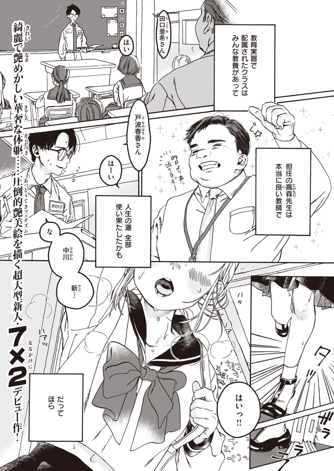 COMIC快楽天 ビースト 2020年09月号 37ページ