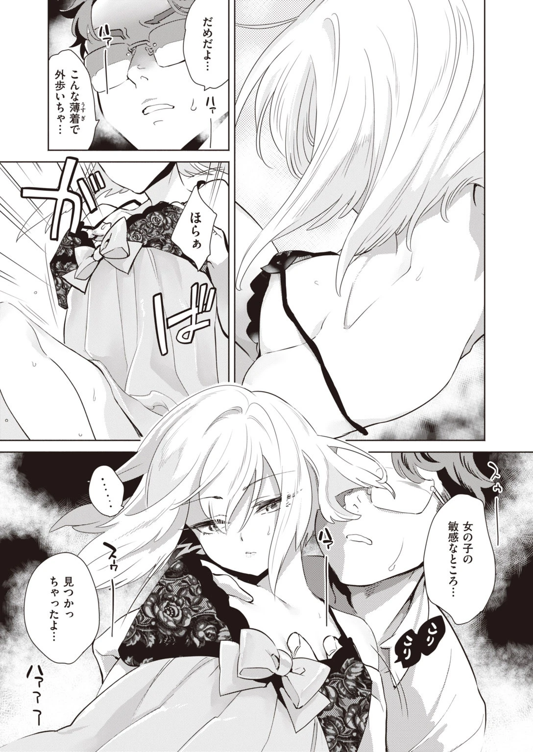 COMIC快楽天 ビースト 2020年09月号 59ページ