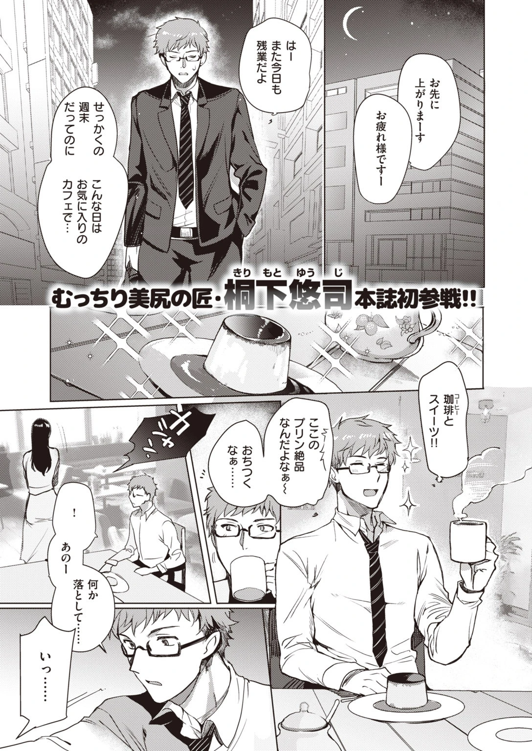 COMIC失楽天 2020年10月号 19ページ