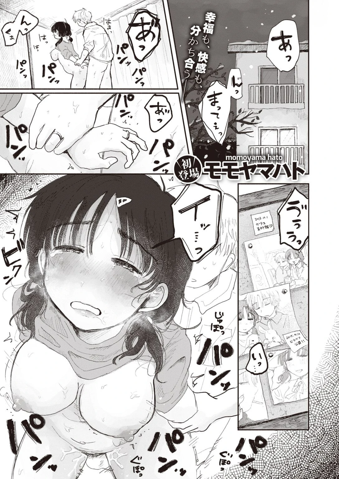 WEEKLY快楽天SELECTION ＃03 13ページ