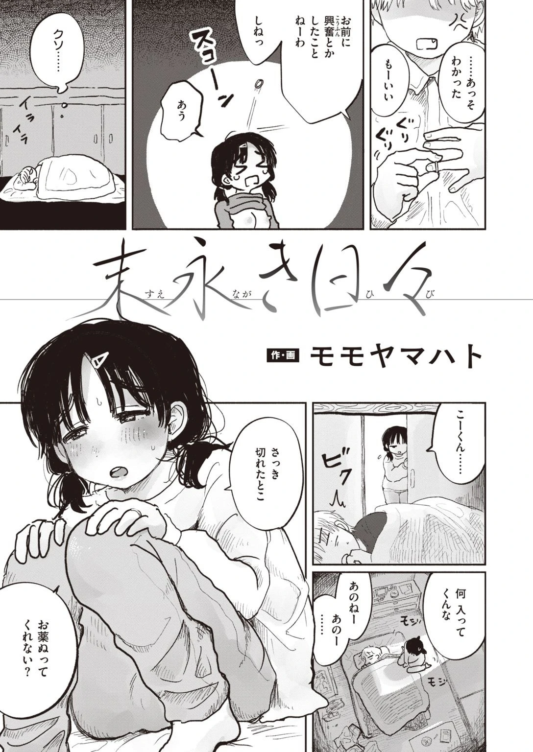 WEEKLY快楽天SELECTION ＃03 15ページ