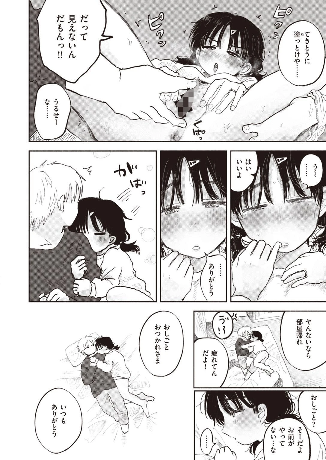 末永き日々 6ページ