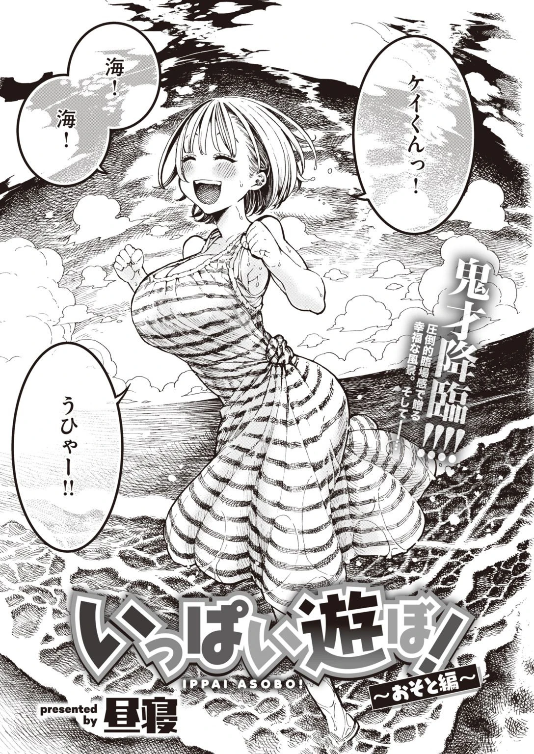 いっぱい遊ぼ! 3ページ