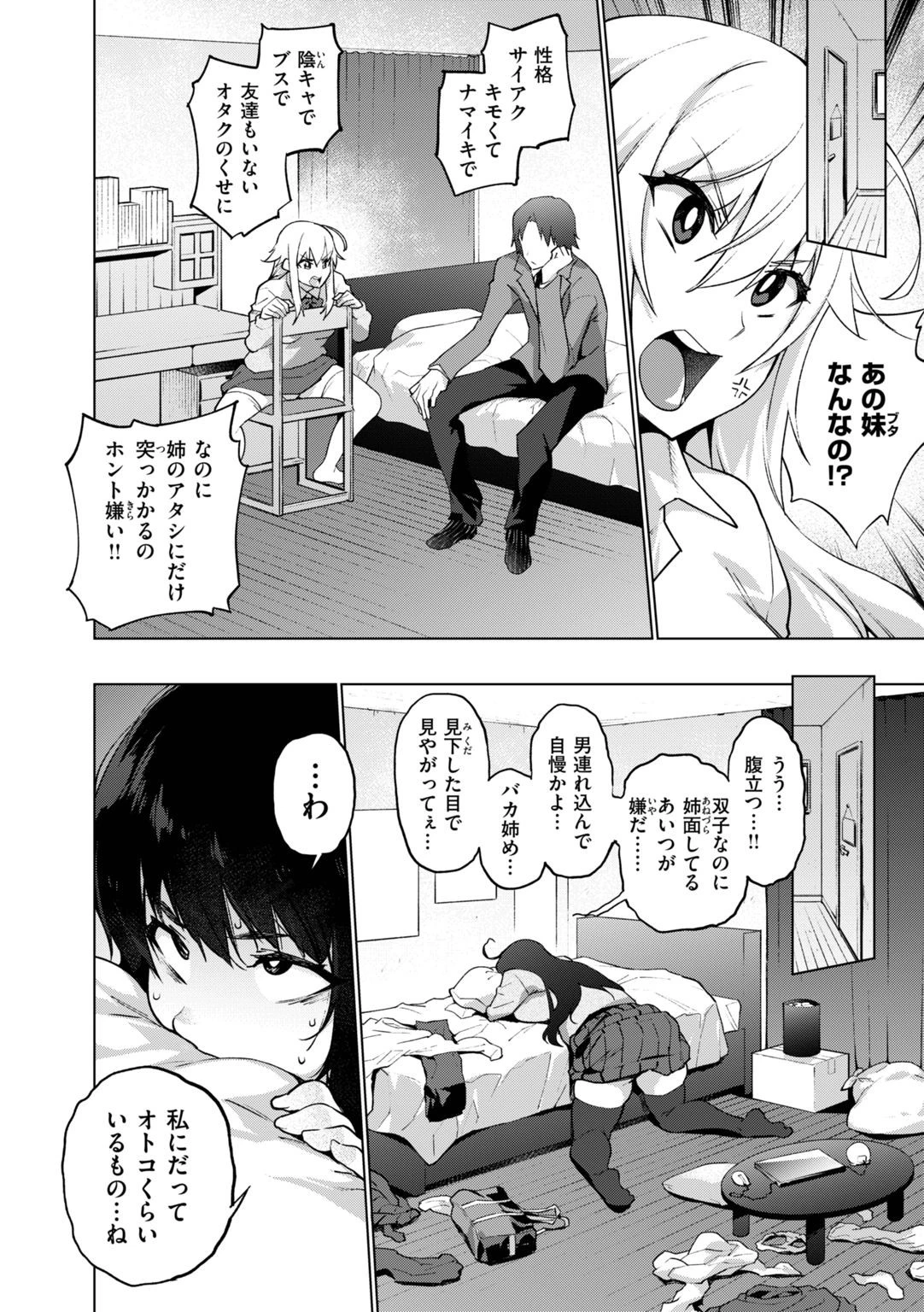 アへとろ☆乱フェス 4ページ