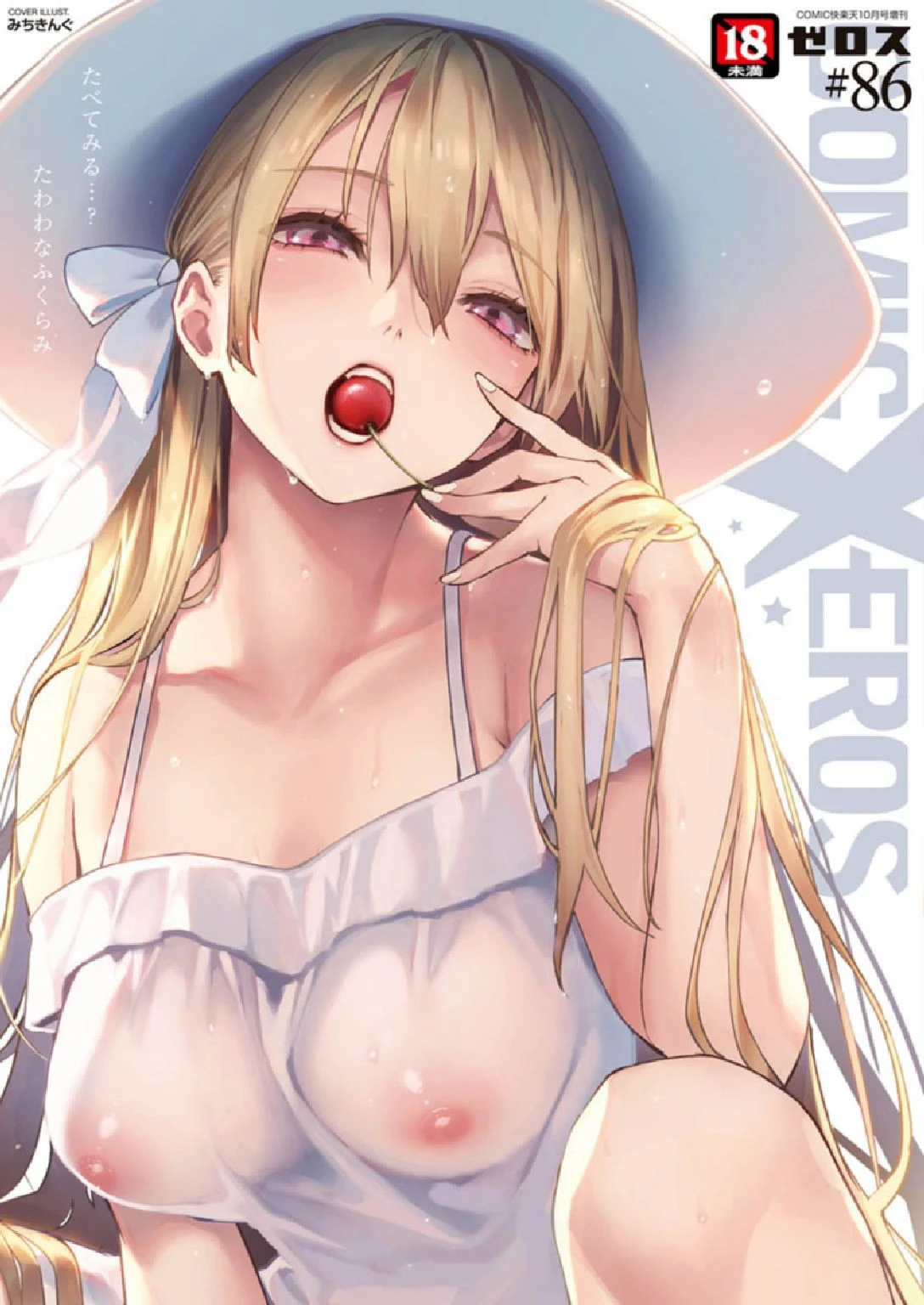 COMIC X-EROS ＃86 エロ漫画 無料