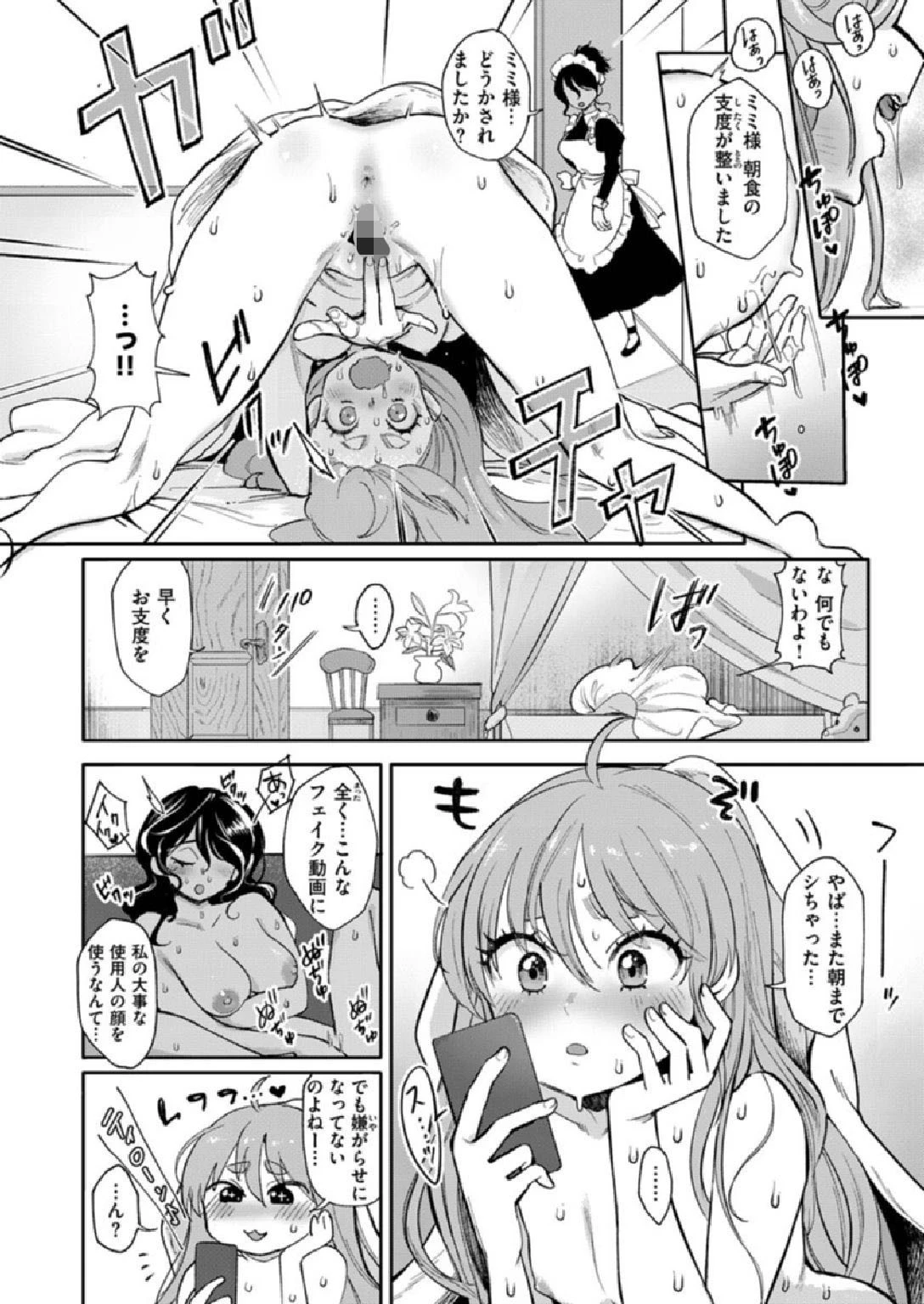 COMIC X-EROS ＃86 32ページ