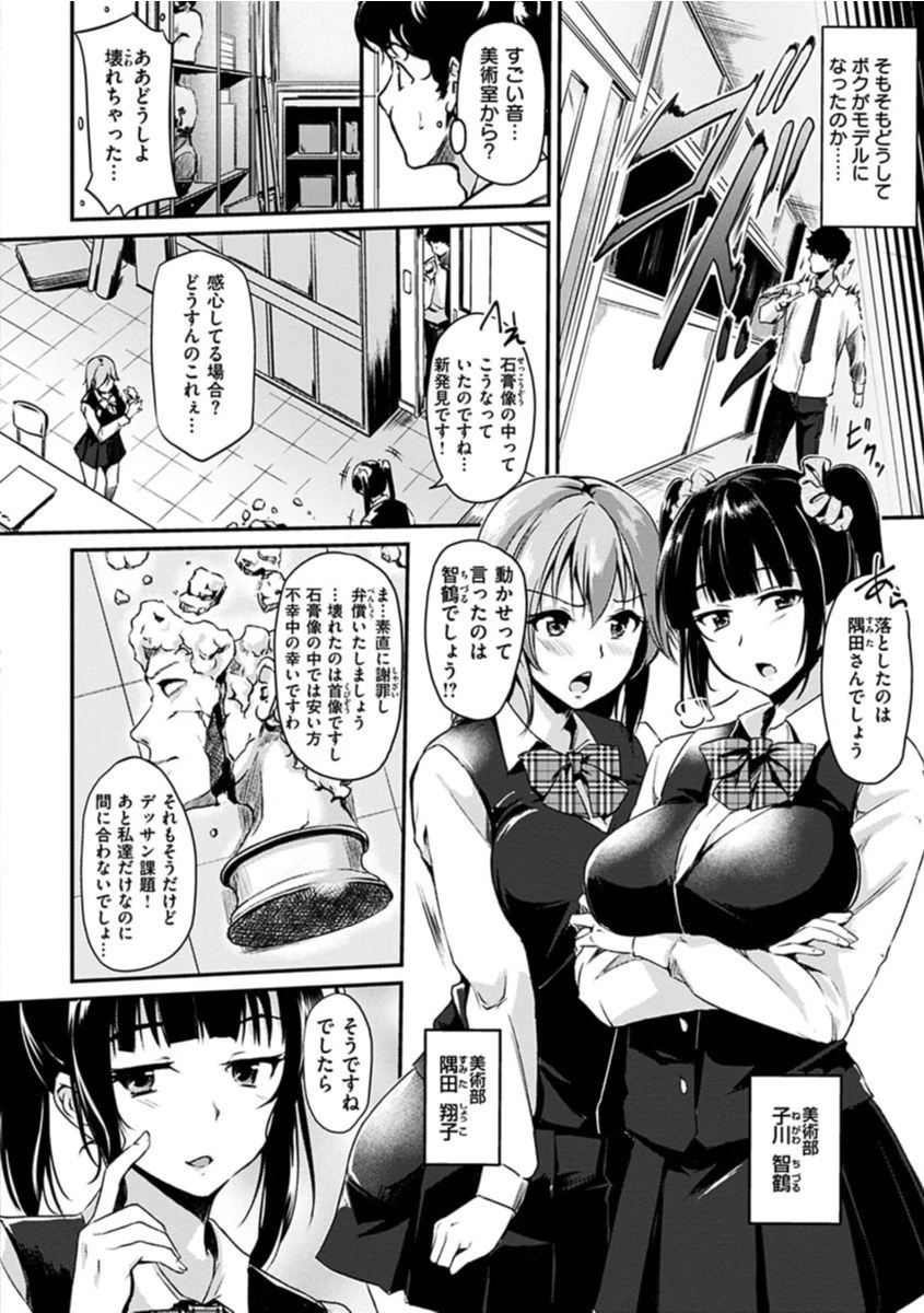 純愛ぱらどっくす 8ページ