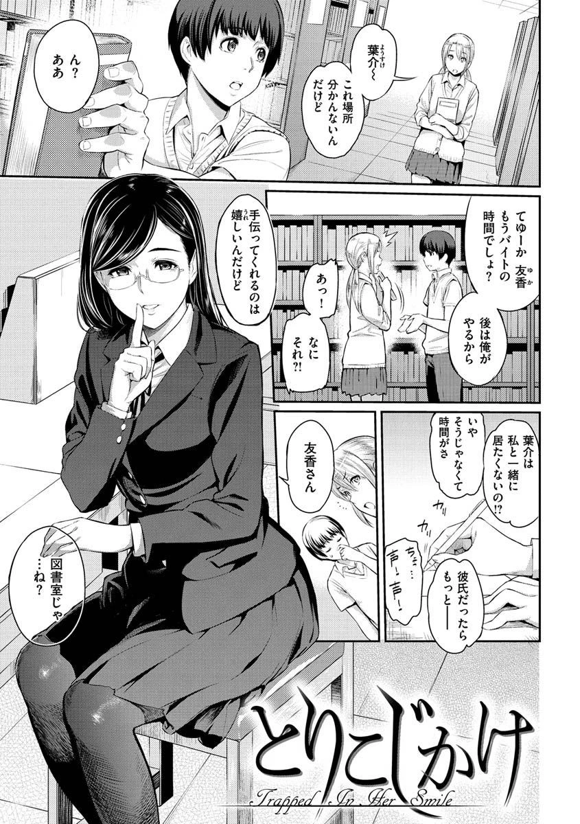 とりこじかけ 3ページ