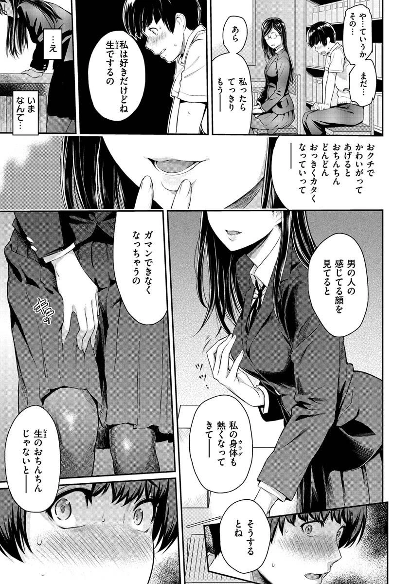 とりこじかけ 7ページ