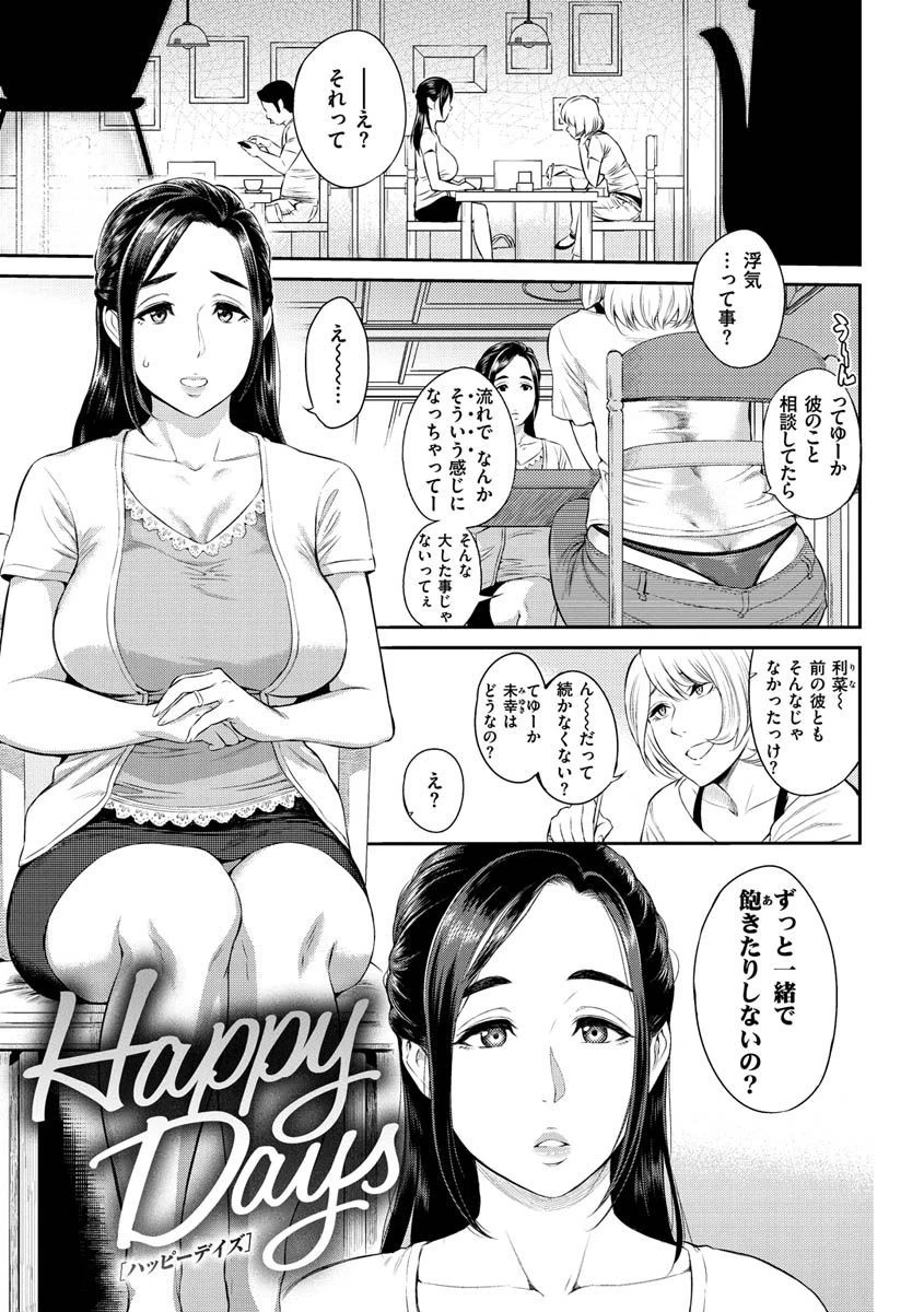 とりこじかけ 19ページ