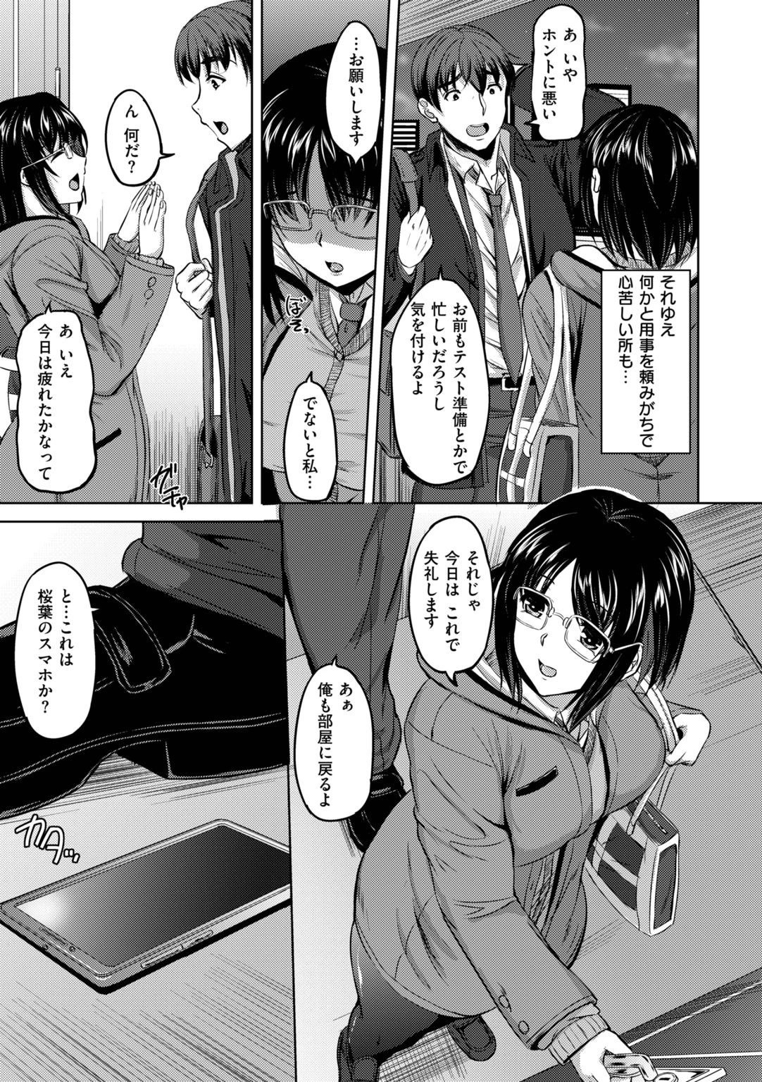 教師の知らない生徒の秘密 5ページ