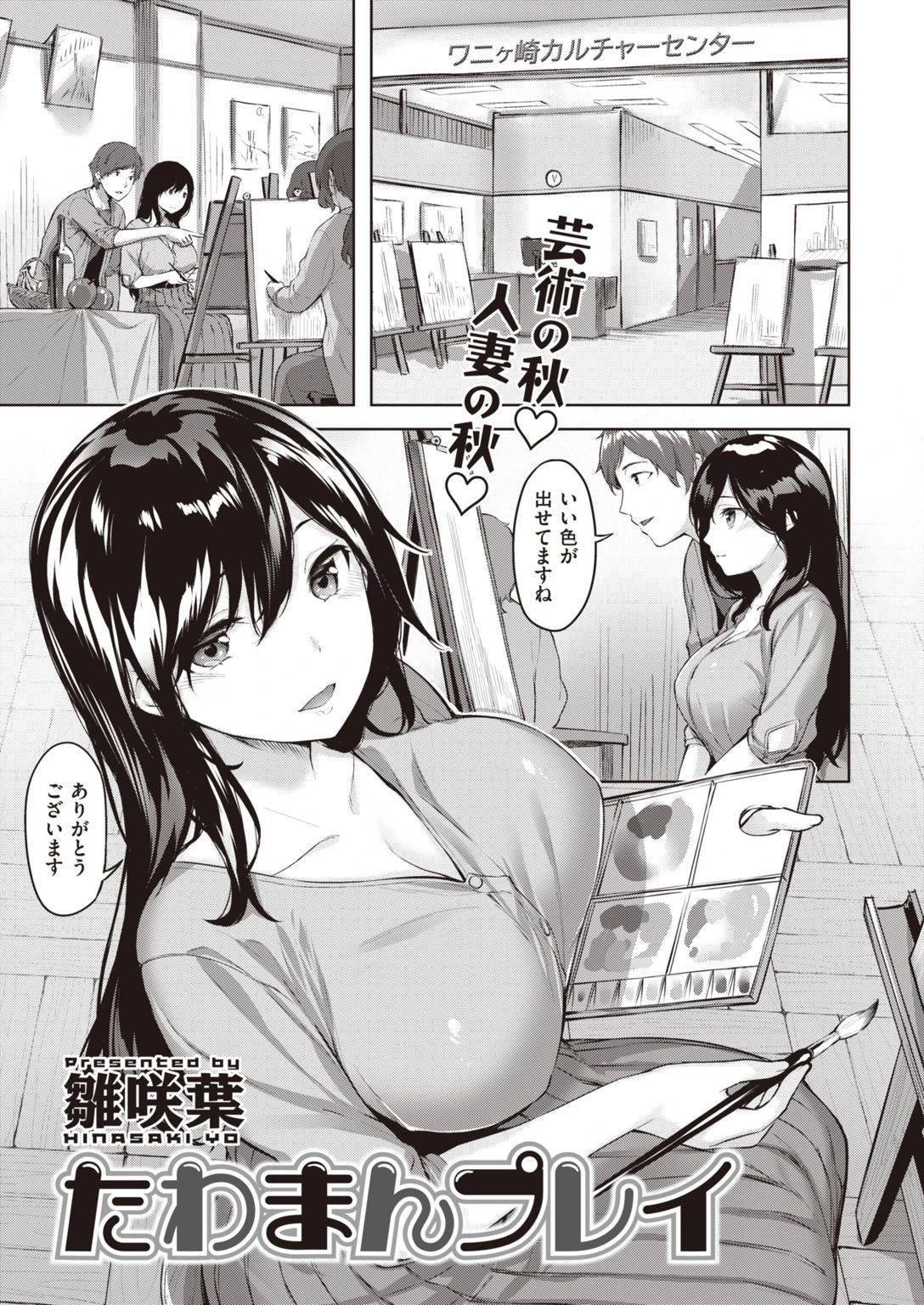 COMIC快楽天 ビースト 2020年11月号 33ページ